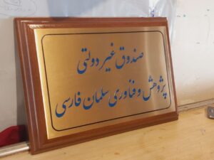 پلاک استیل