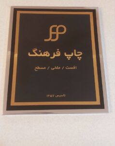 پلاک استیل